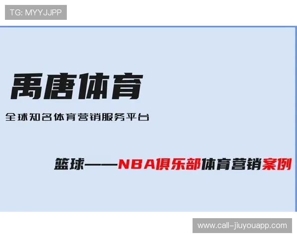 篮球职业联赛市场推广策略多样化,篮球赛事推广